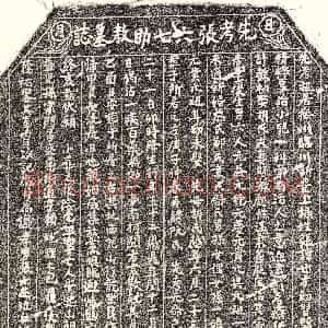 北宋《张世才 墓志》拓片原图欣赏下载