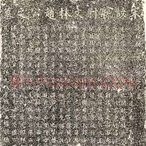 南宋《赵汝涗 墓志》拓片原图欣赏下载