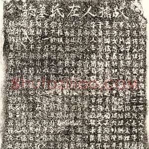 元代《张嗣孙妻左氏 墓志》拓片原图欣赏下载