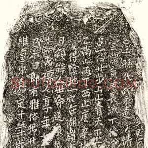 南宋《□君妻黄氏 买地券》拓片原图欣赏下载