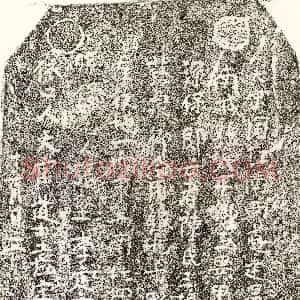 南宋《□君妻陈三娘 买地券》拓片原图欣赏下载