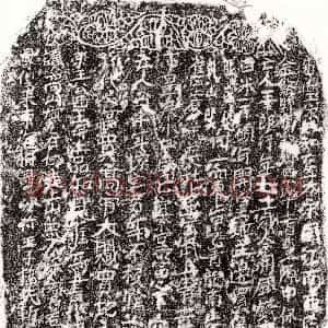 北宋《王□郎 买地券》拓片原图欣赏下载