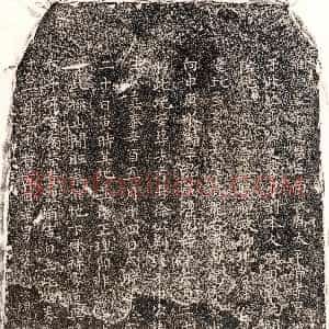 南宋《徐应酉 买地券》拓片原图欣赏下载