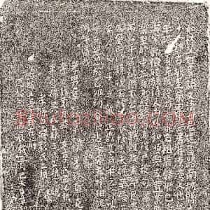 元代《章文清 墓志》拓片原图欣赏下载
