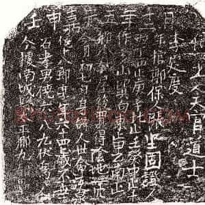 南宋《侥十八郎 买地券》拓片原图欣赏下载