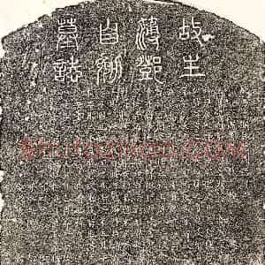 明代《邓忞 墓志》拓片原图欣赏下载