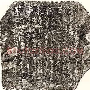 南宋《何六五 买地券》拓片原图欣赏下载