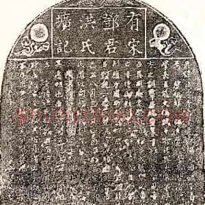 南宋《邓椿 邓椿妻洪氏 墓志》拓片原图欣赏下载