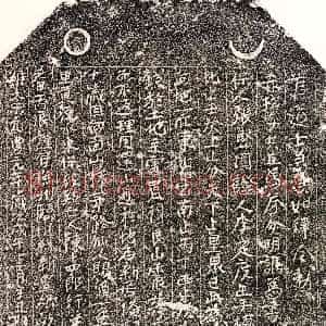 北宋《陈十四郎 买地券》拓片原图欣赏下载