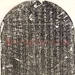 北宋《徐德渐 买地券》拓片原图欣赏下载