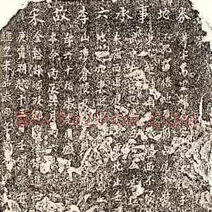 南宋《李珵 买地券》拓片原图欣赏下载