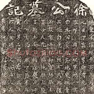 南宋《徐念九 买地券》拓片原图欣赏下载