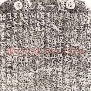 北宋《谭十二郎 买地券》拓片原图欣赏下载