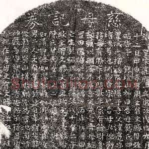 南宋《周亮妻万四乙娘 买地券》拓片原图欣赏下载