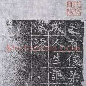 隋代《张荫 墓志》拓片原图欣赏下载