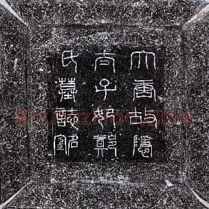 唐代《郑观音 墓志》拓片原图欣赏下载