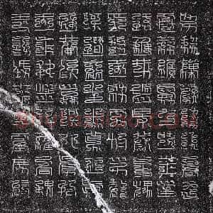 唐代《王媚芳 墓志》拓片原图欣赏下载