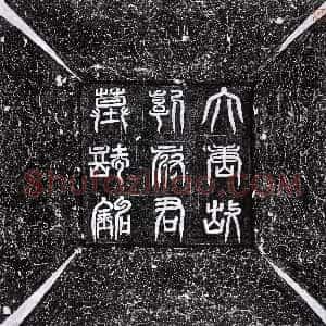 唐代《郭幼贤 墓志》拓片原图欣赏下载