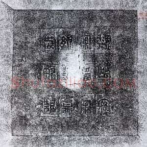 北朝《缑静 墓志》拓片原图欣赏下载