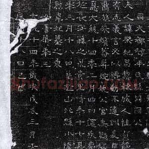 北朝《韩乐妃 墓志》拓片原图欣赏下载