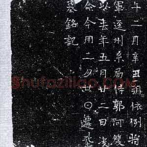 北朝《郭阿双 墓志》拓片原图欣赏下载