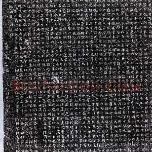 北朝《乙弗绍 墓志》拓片原图欣赏下载
