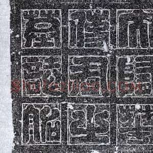 隋代《华端 墓志》拓片原图欣赏下载
