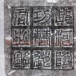 隋代《赵罗 墓志》拓片原图欣赏下载