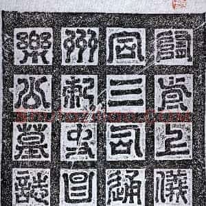 隋代《赵明 墓志》拓片原图欣赏下载