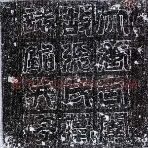 唐代《张静藏 墓志》拓片原图欣赏下载