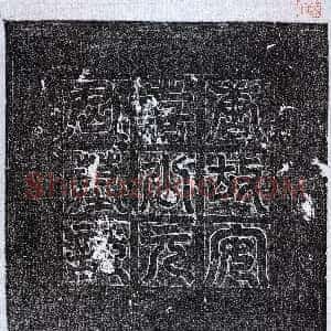 唐代《元膺 墓志》拓片原图欣赏下载