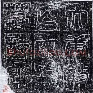 唐代《四品宫人 墓志》拓片原图欣赏下载