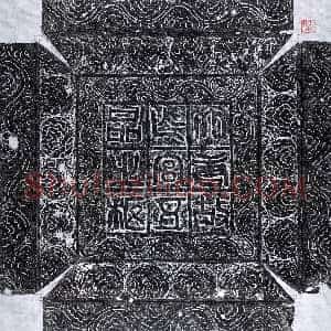唐代《五品宫人 墓志》拓片原图欣赏下载