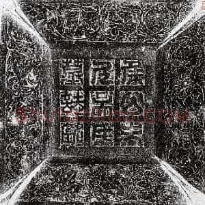唐代《吴氏 墓志》拓片原图欣赏下载
