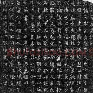 唐代《李正 墓志》拓片原图欣赏下载