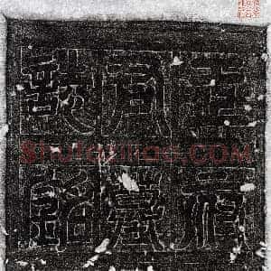 唐代《王文郁 墓志》拓片原图欣赏下载
