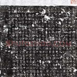 唐代《马克忠 墓志》拓片原图欣赏下载