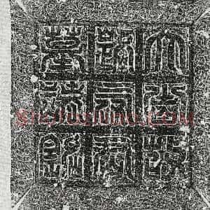 唐代《路钦质 墓志》拓片原图欣赏下载