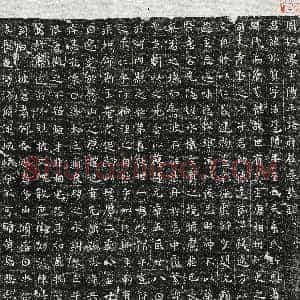 唐代《路钦质 墓志》拓片原图欣赏下载