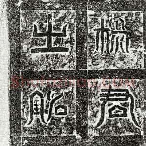 唐代《杨亮 墓志》拓片原图欣赏下载
