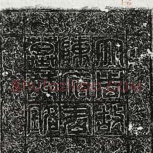唐代《陈敬俭 墓志》拓片原图欣赏下载