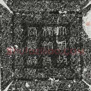 唐代《独孤奉先 墓志》拓片原图欣赏下载