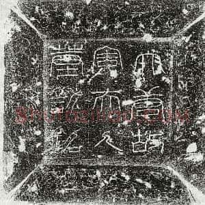 唐代《周氏 墓志》拓片原图欣赏下载