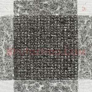 唐代《马崇 墓志》拓片原图欣赏下载