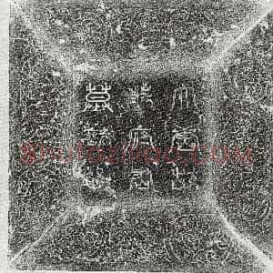 唐代《李约 墓志》拓片原图欣赏下载