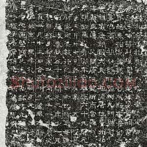 唐代《申屠玄 墓志》拓片原图欣赏下载
