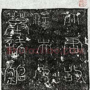 唐代《刘光 墓志》拓片原图欣赏下载