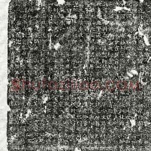 唐代《冉知微 墓志》拓片原图欣赏下载