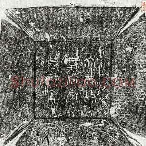 唐代《石奖 墓志》拓片原图欣赏下载