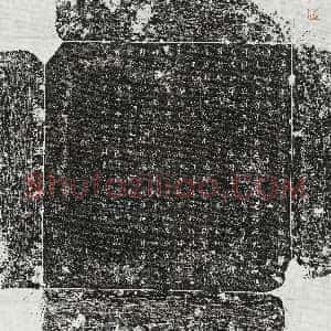 唐代《戴永定 墓志》拓片原图欣赏下载